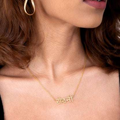 Personlized Hindi Name Necklace - 30% OFF