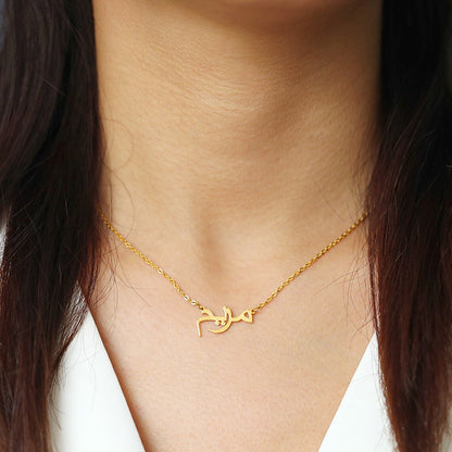 Personlized Urdu Name Necklace - 30% OFF